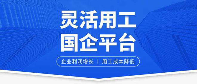 灵活用工平台有哪些？2024年最新推荐