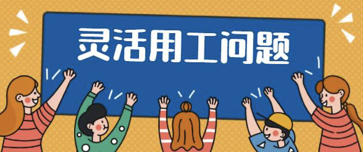 企业灵活用工平台好处
