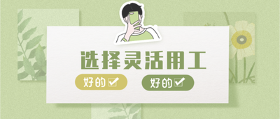 企业灵活用工不上社保可以吗