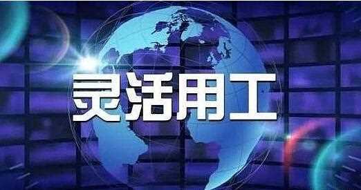 企业灵活用工|不同企业如何选择灵活用工模式？