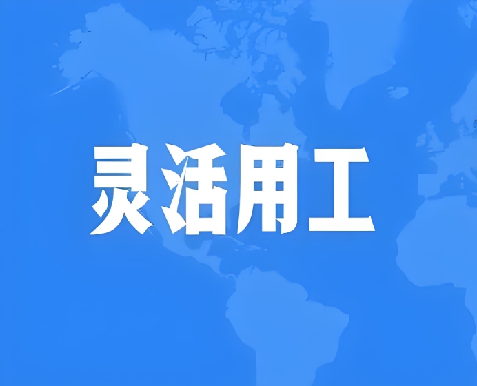 提升企业效益的秘密武器：灵活用工平台收费标准揭秘