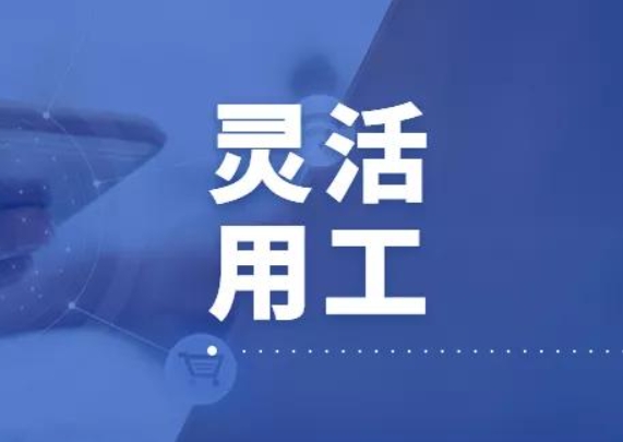 灵活用工平台个税缴纳指南,让你轻松搞定个税问题