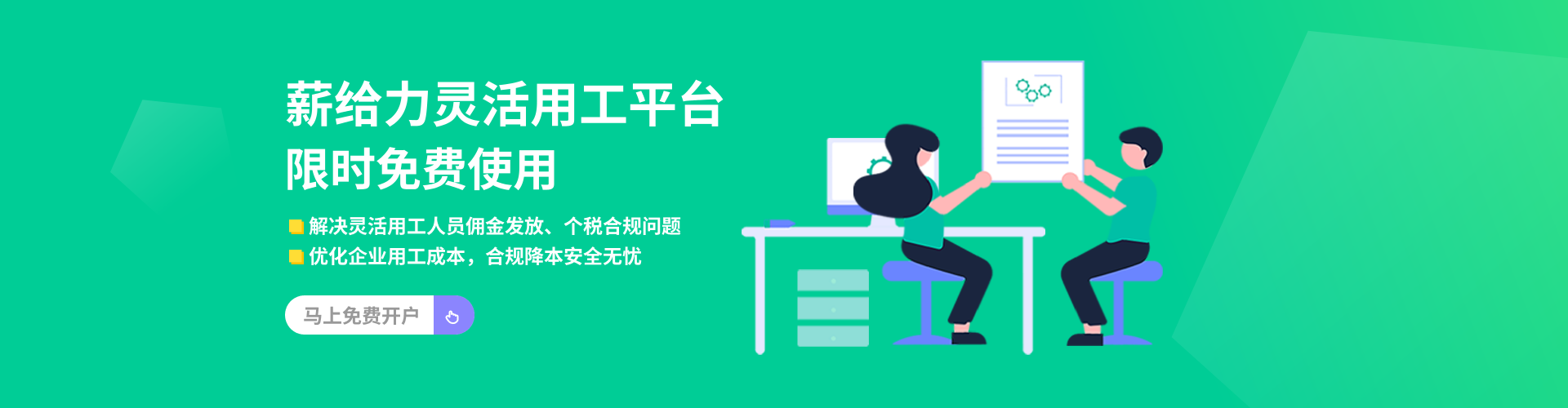 薪给力灵活用工平台