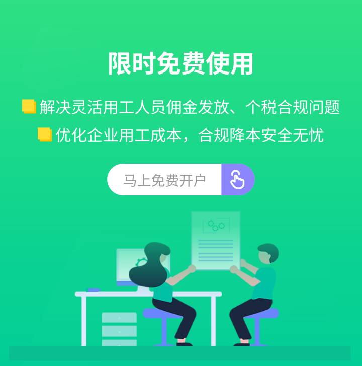 限时免费使用