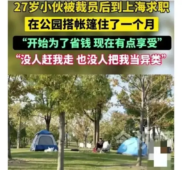 27岁天津小伙儿上海求职，在公园搭帐篷住了一个月！
