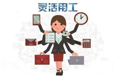 灵活用工结算系统 上海企业灵活用工平台