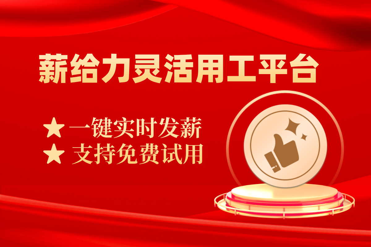 不同行业如何选择灵活用工平台