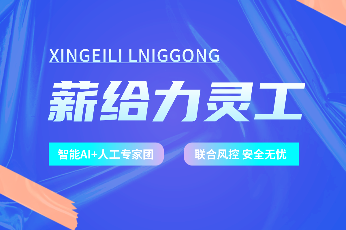 灵活用工平台排名前十 好的灵工灵活用工平台