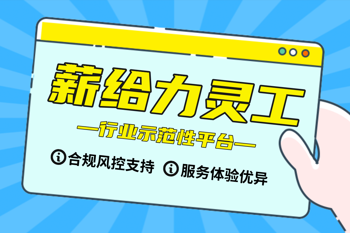 灵活用工平台软件排名 灵活用工公司排名