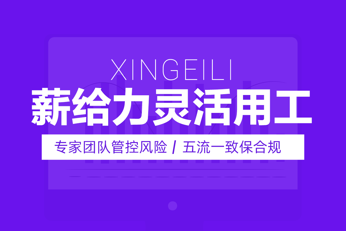 天津灵活用工平台哪家好？2026年灵活用工平台收费标准几个点