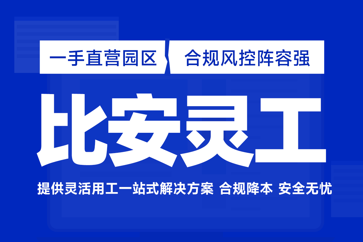 2026 灵活用工平台排名？灵活用工包括哪些方式