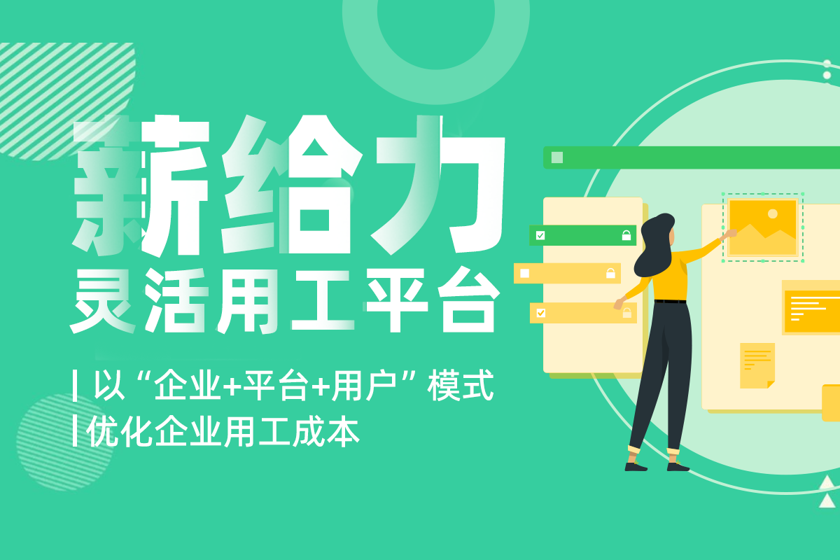深圳灵活用工平台哪个好？2026深度测评：比安灵工、薪给力哪家更靠谱？